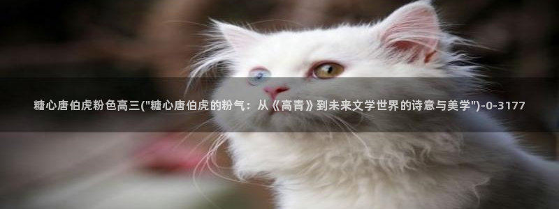 糖心vlgc：糖心唐伯虎粉色高三(\