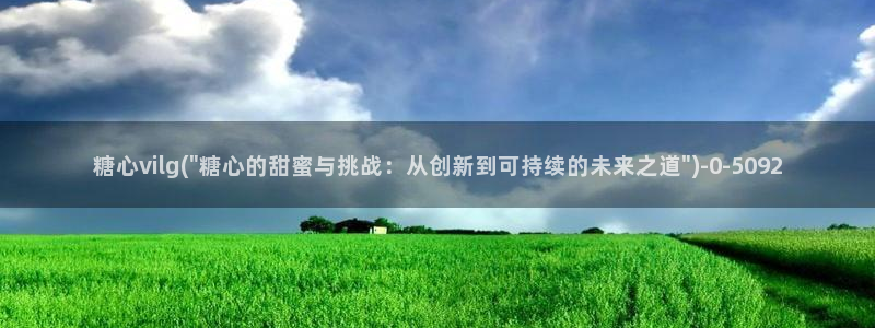 糖心vig：糖心vilg(\