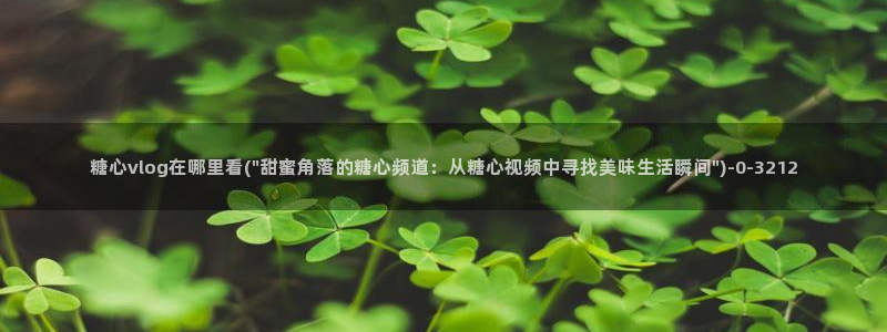糖心vlong