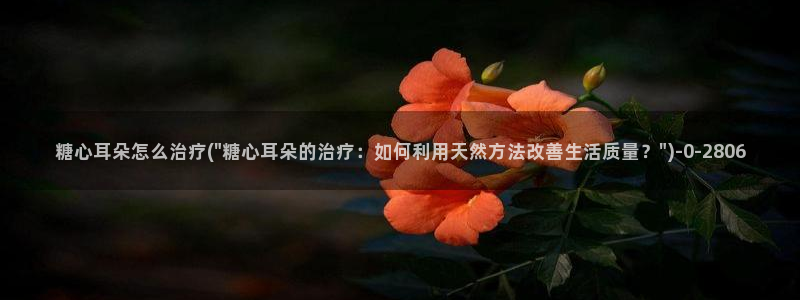 糖心vilo