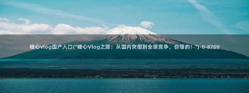 糖心是什么
