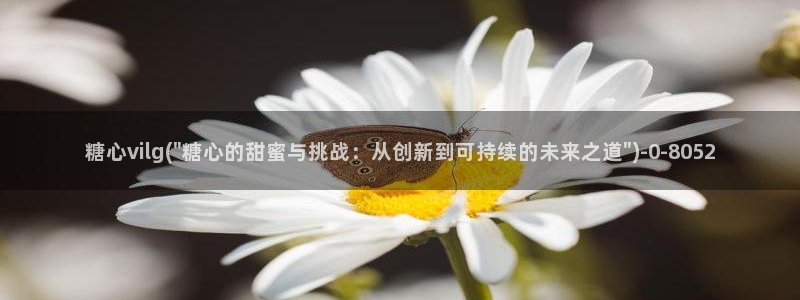 糖心vlgo尤