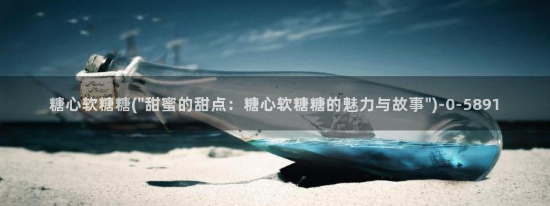 糖心volog