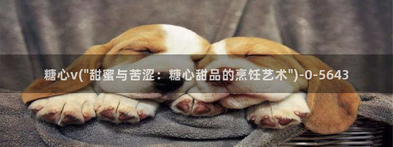 糖心olvg