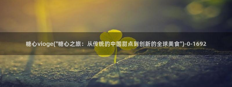 糖心vlgo产精国品免费网站
