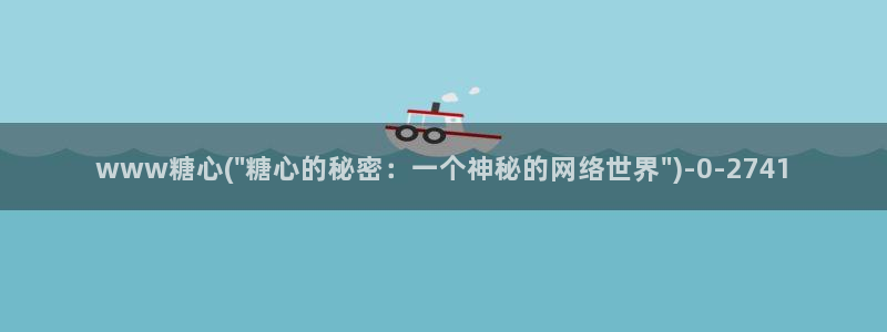 糖心meena